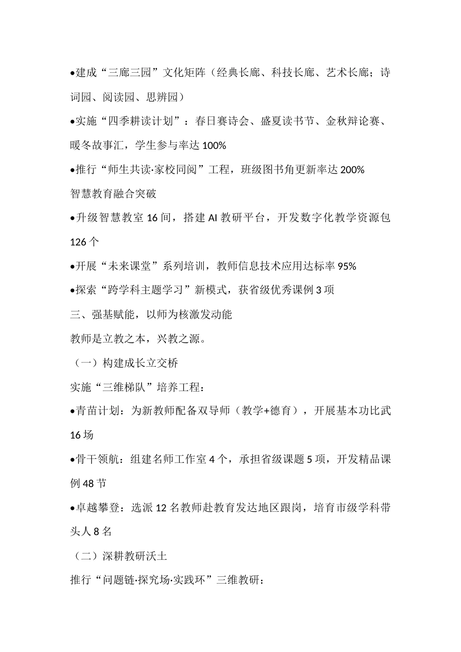 分管教育教学副校长工作总结_第3页