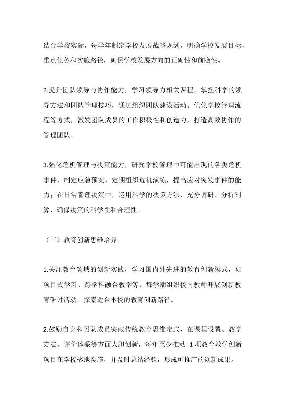 名校长工作室个人三年发展规划_第2页