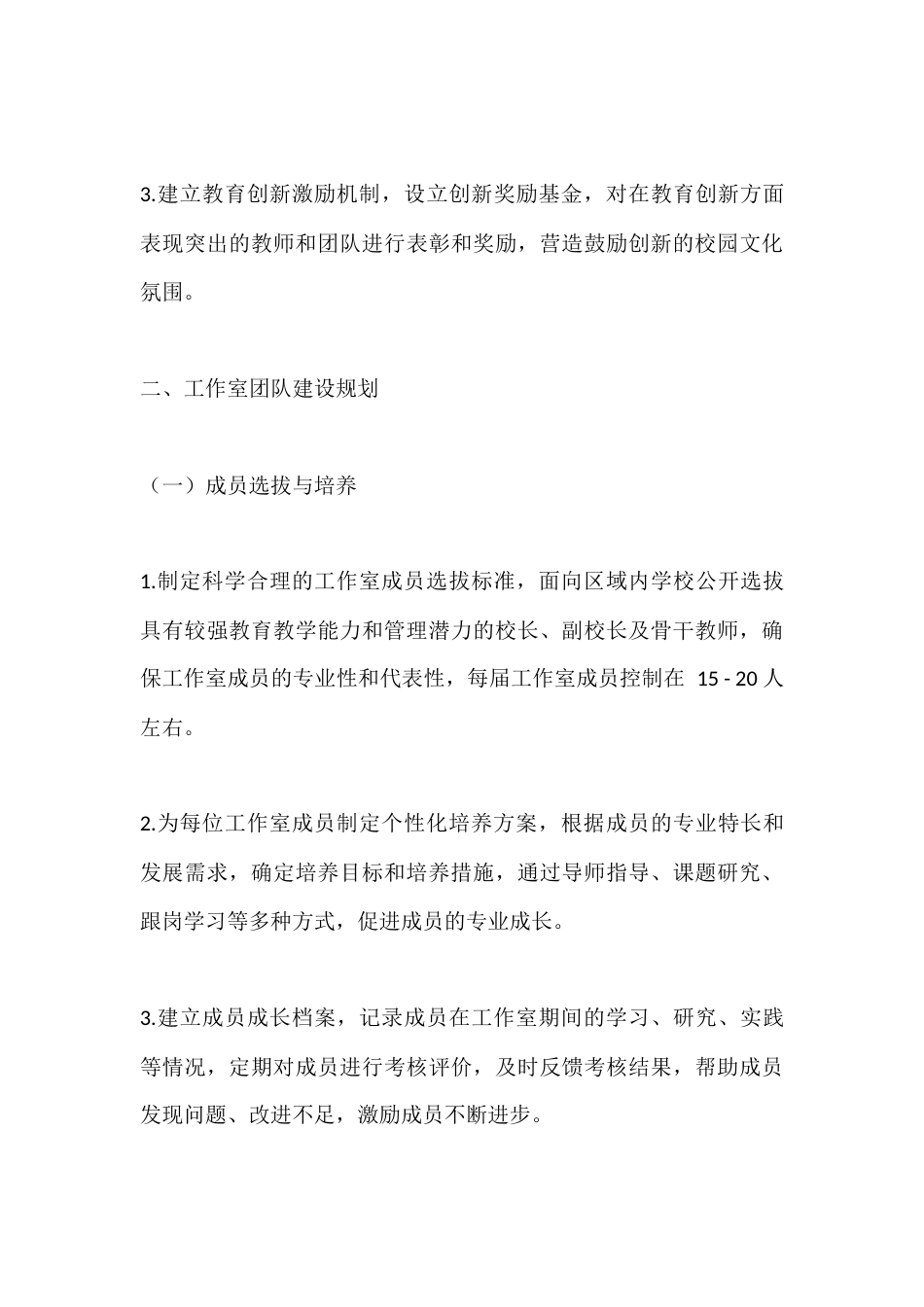 名校长工作室个人三年发展规划_第3页