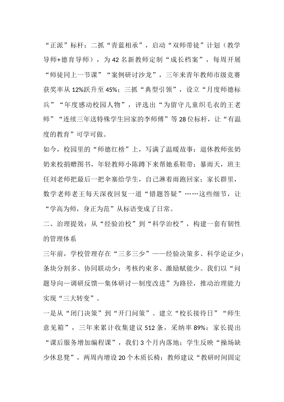 校长三年情况述职汇报:三载深耕育新苗,五大跨越启新程_第2页