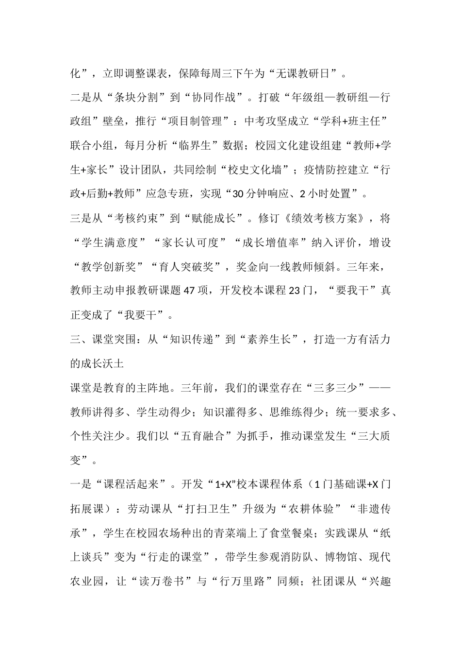 校长三年情况述职汇报:三载深耕育新苗,五大跨越启新程_第3页