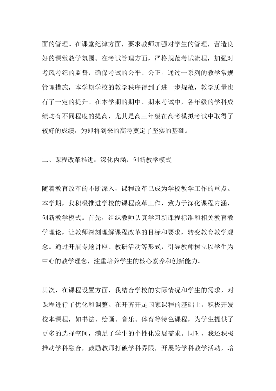 高中分管教学副校长第二学期个人工作总结_第2页