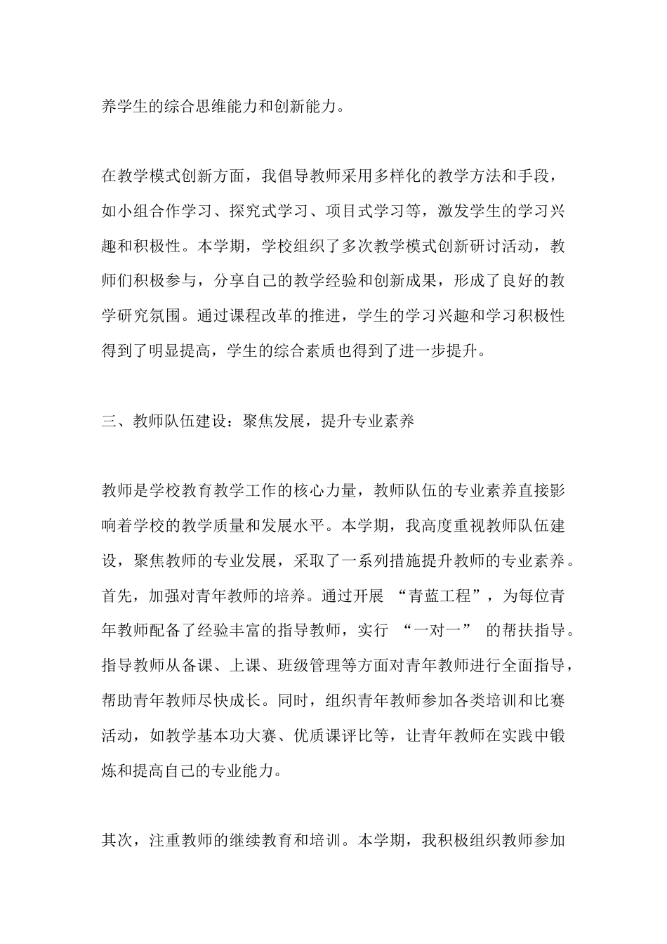 高中分管教学副校长第二学期个人工作总结_第3页
