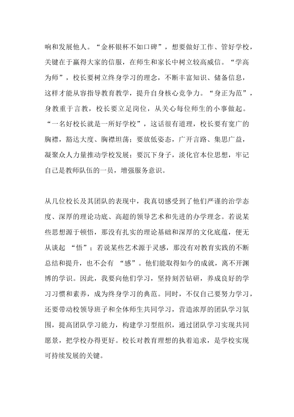 校长任职资格培训总结:前进之路任重而道远_第2页