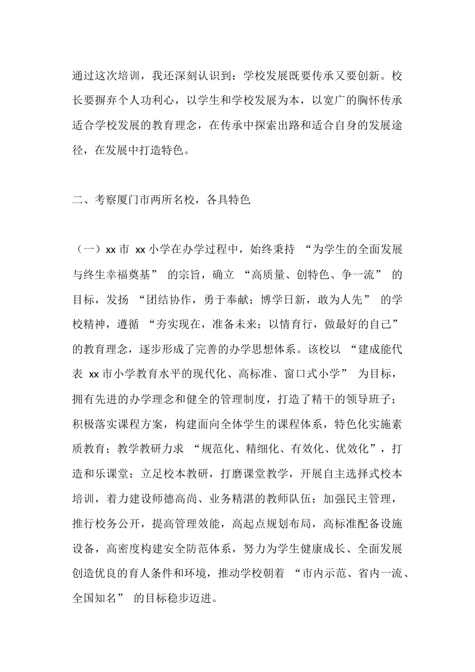 校长任职资格培训总结:前进之路任重而道远_第3页