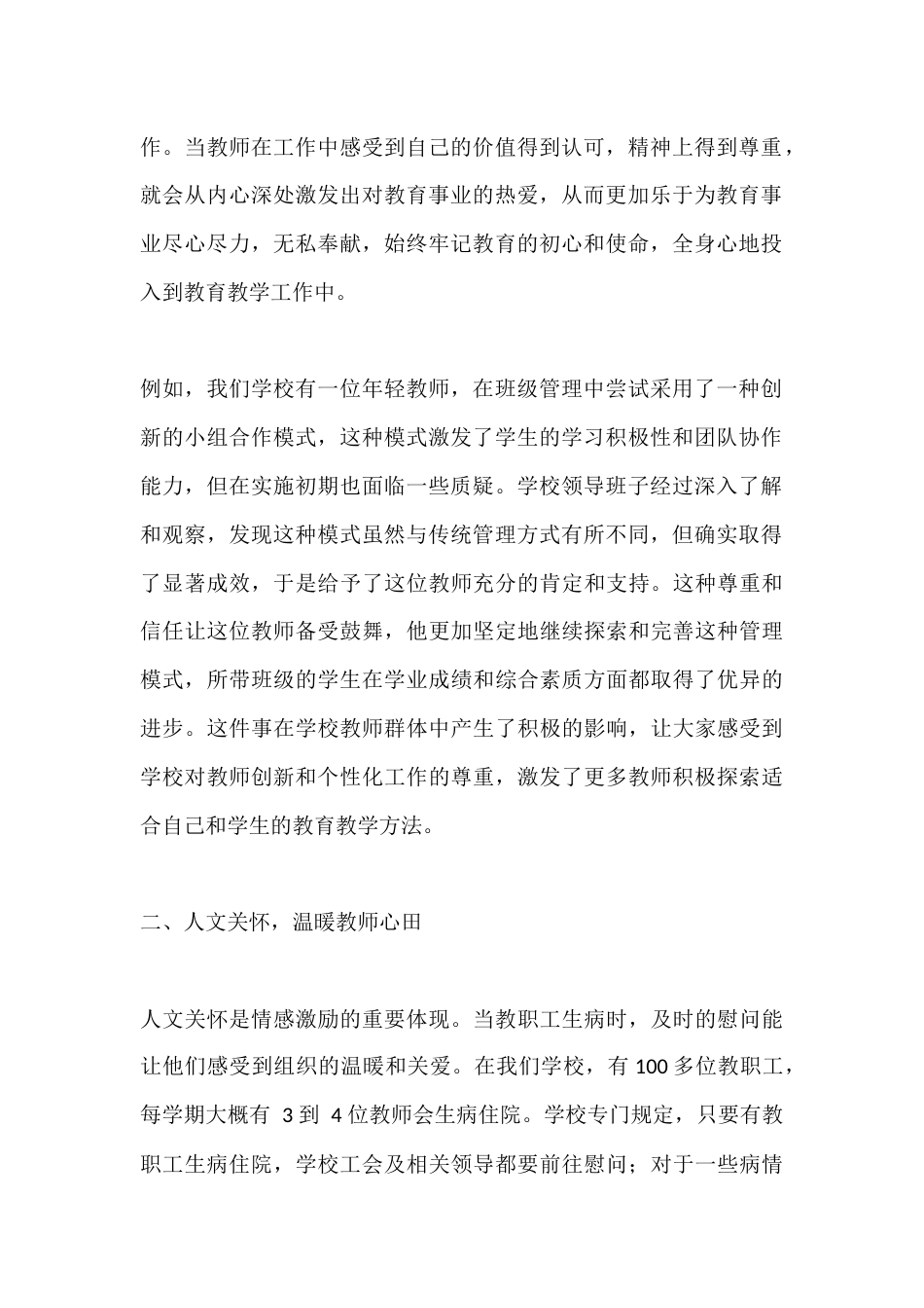 中小学校长在论坛上的交流发言:倾注真情励师心,聚力赋能育新人_第2页