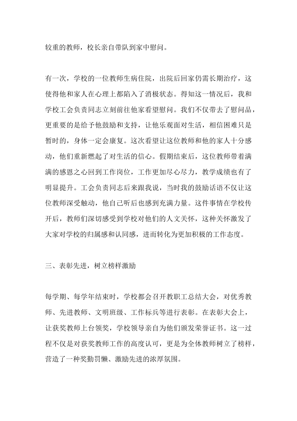 中小学校长在论坛上的交流发言:倾注真情励师心,聚力赋能育新人_第3页