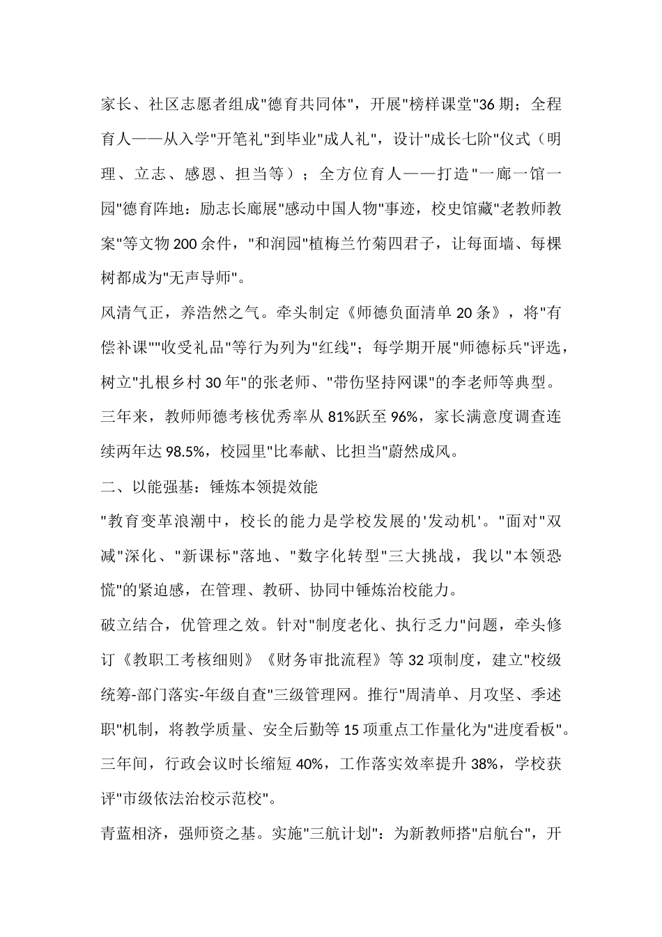 校长三年任期述职汇报:五维聚力守初心 奋楫笃行育新篇_第2页