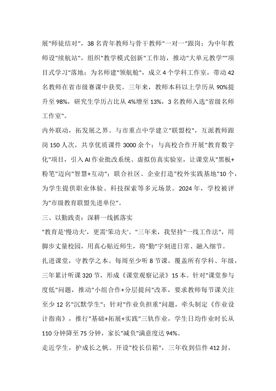校长三年任期述职汇报:五维聚力守初心 奋楫笃行育新篇_第3页