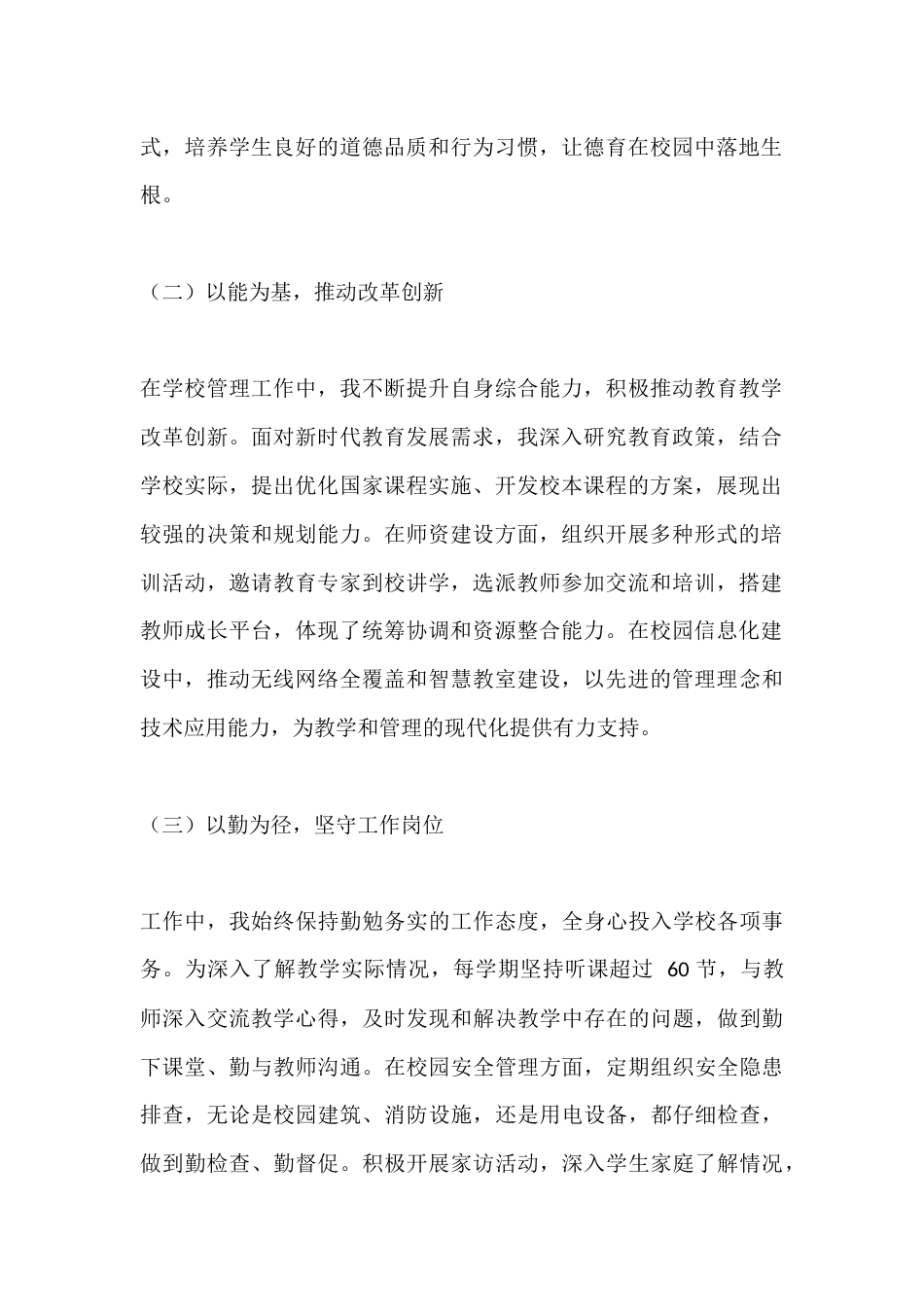 校长三年任期述职报告:德、能、勤、绩、廉_第2页