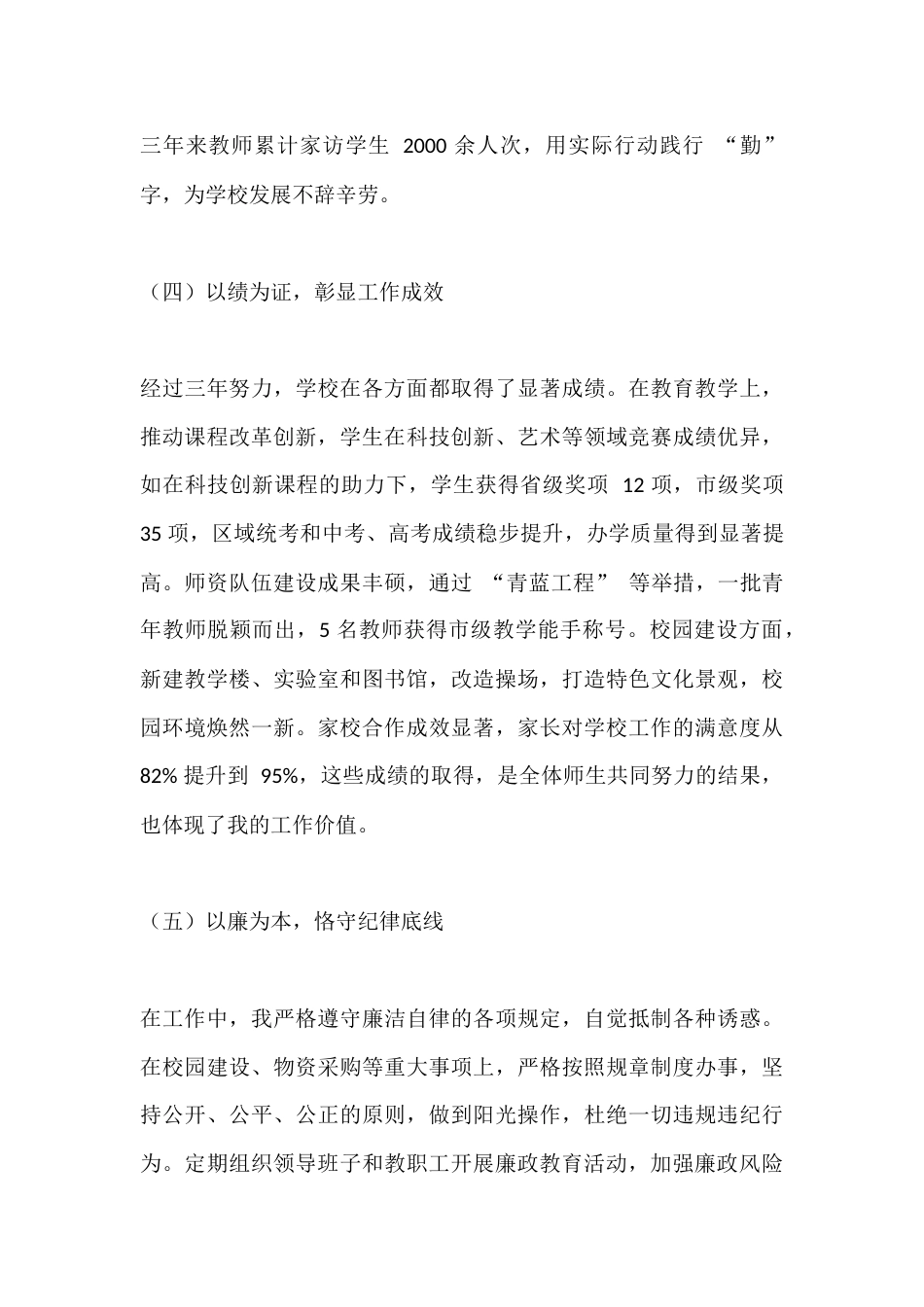 校长三年任期述职报告:德、能、勤、绩、廉_第3页