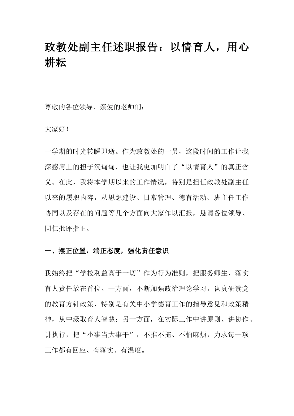 政教处副主任述职报告:以情育人,用心耕耘_第1页
