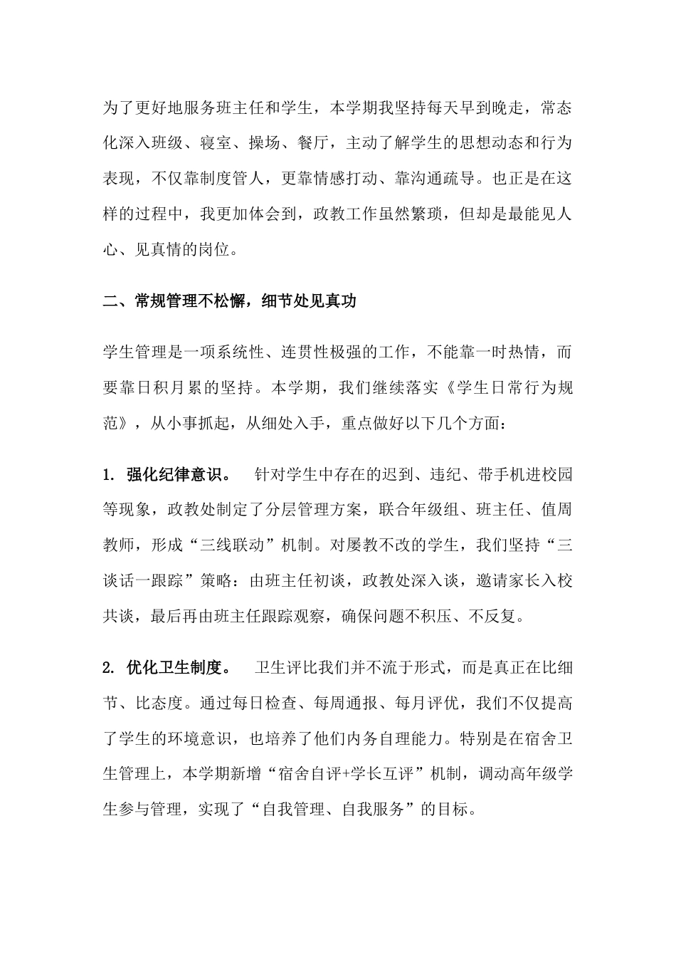 政教处副主任述职报告:以情育人,用心耕耘_第2页