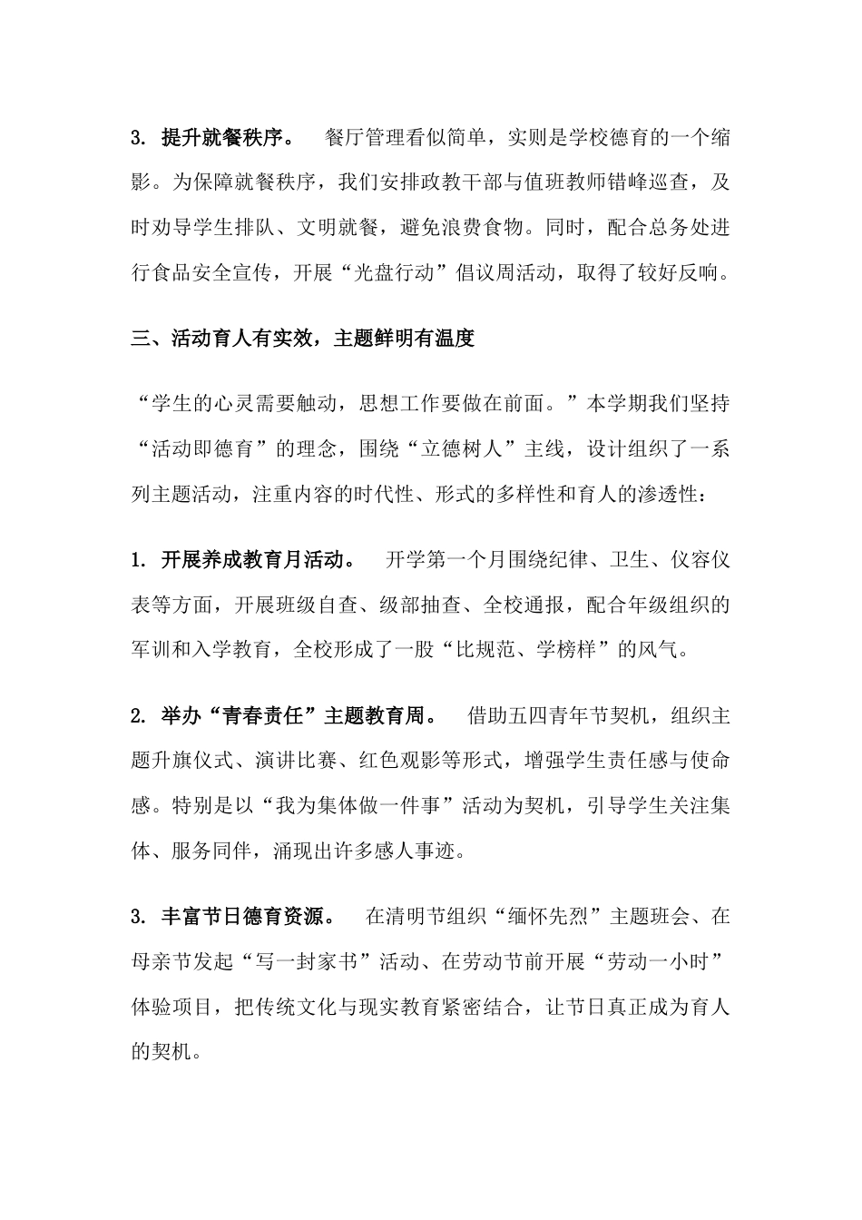 政教处副主任述职报告:以情育人,用心耕耘_第3页