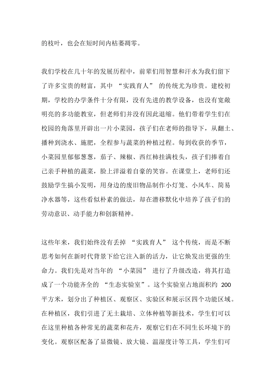 学校办学管理就经验交流会上,校长发言:找得到 “原来”、守得住 “本来”、看得见 “未来”_第2页