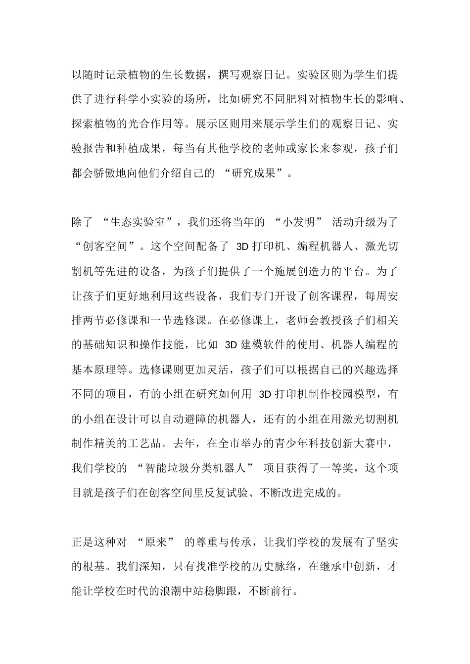 学校办学管理就经验交流会上,校长发言:找得到 “原来”、守得住 “本来”、看得见 “未来”_第3页