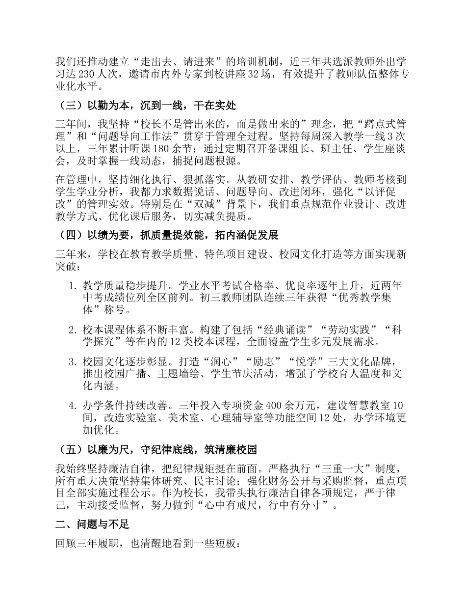 校长三年任期述职报告:三年深耕路,一任育人心_第2页