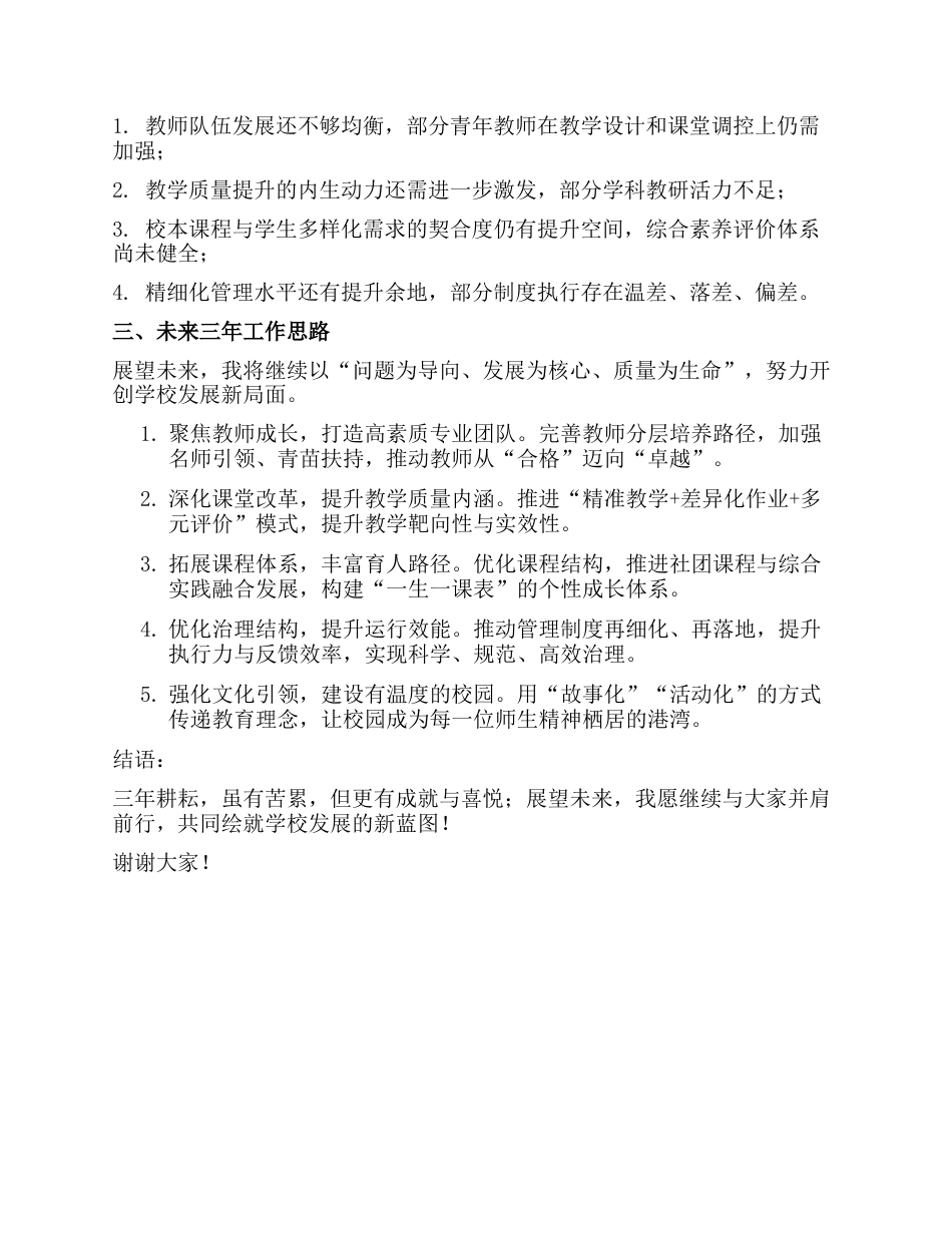 校长三年任期述职报告:三年深耕路,一任育人心_第3页