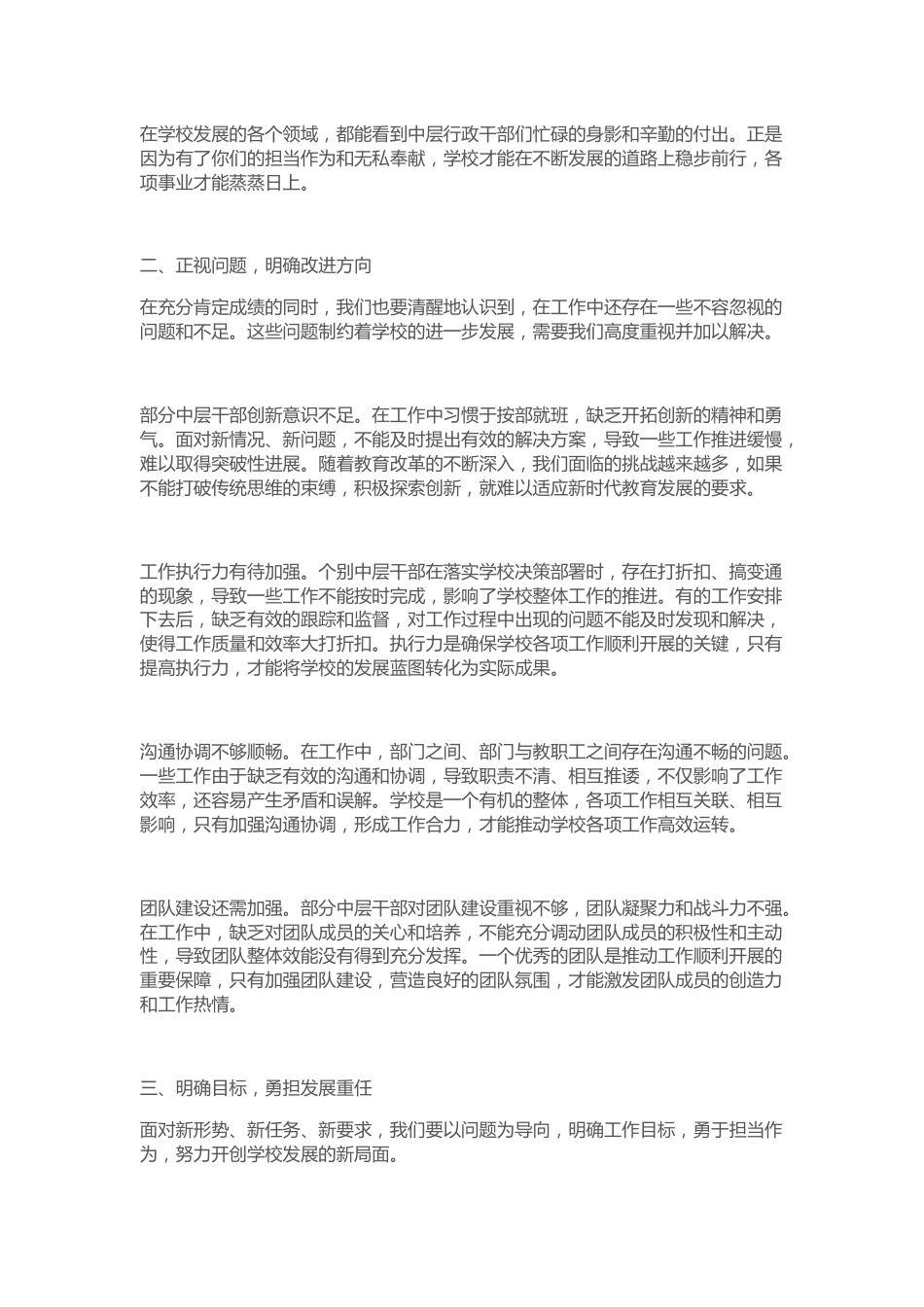 校长在学校中层行政述职大会上的讲话:为学校的美好未来作出新的更大的贡献_第2页