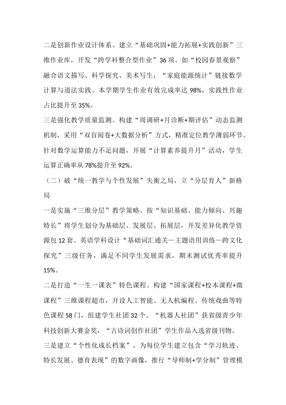 分管教学副校长期末工作总结:三破三立促双减,四维聚力提质量_第2页
