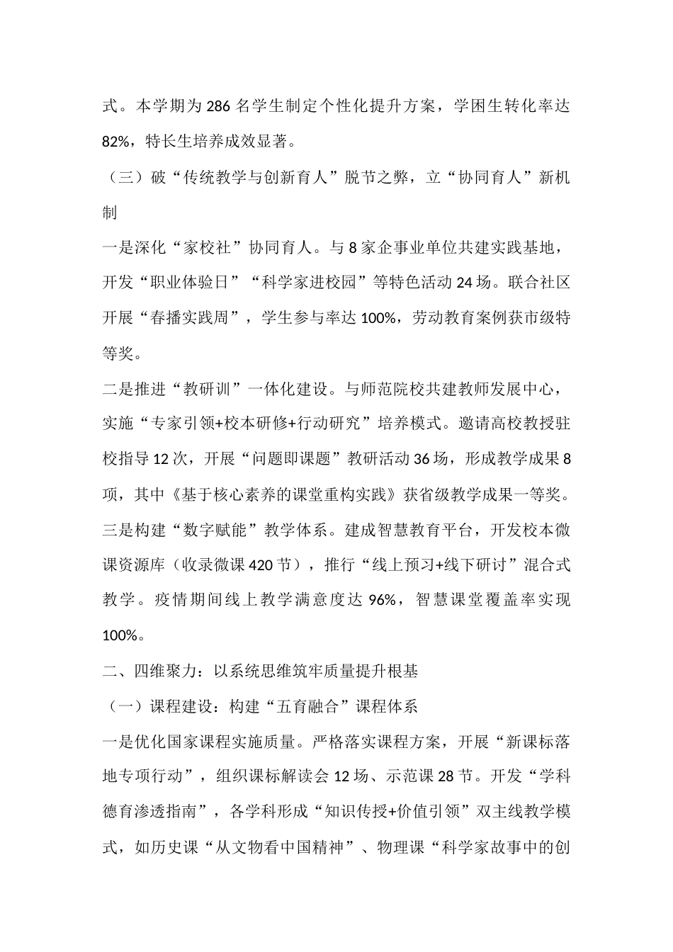 分管教学副校长期末工作总结:三破三立促双减,四维聚力提质量_第3页