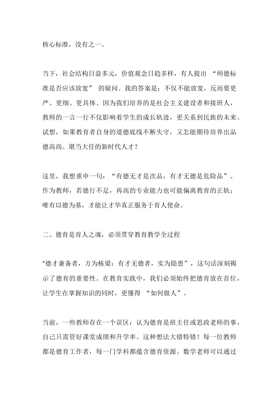 校长在暑期师德师风培训总结讲话:坚守师德底线,培育时代新人_第2页