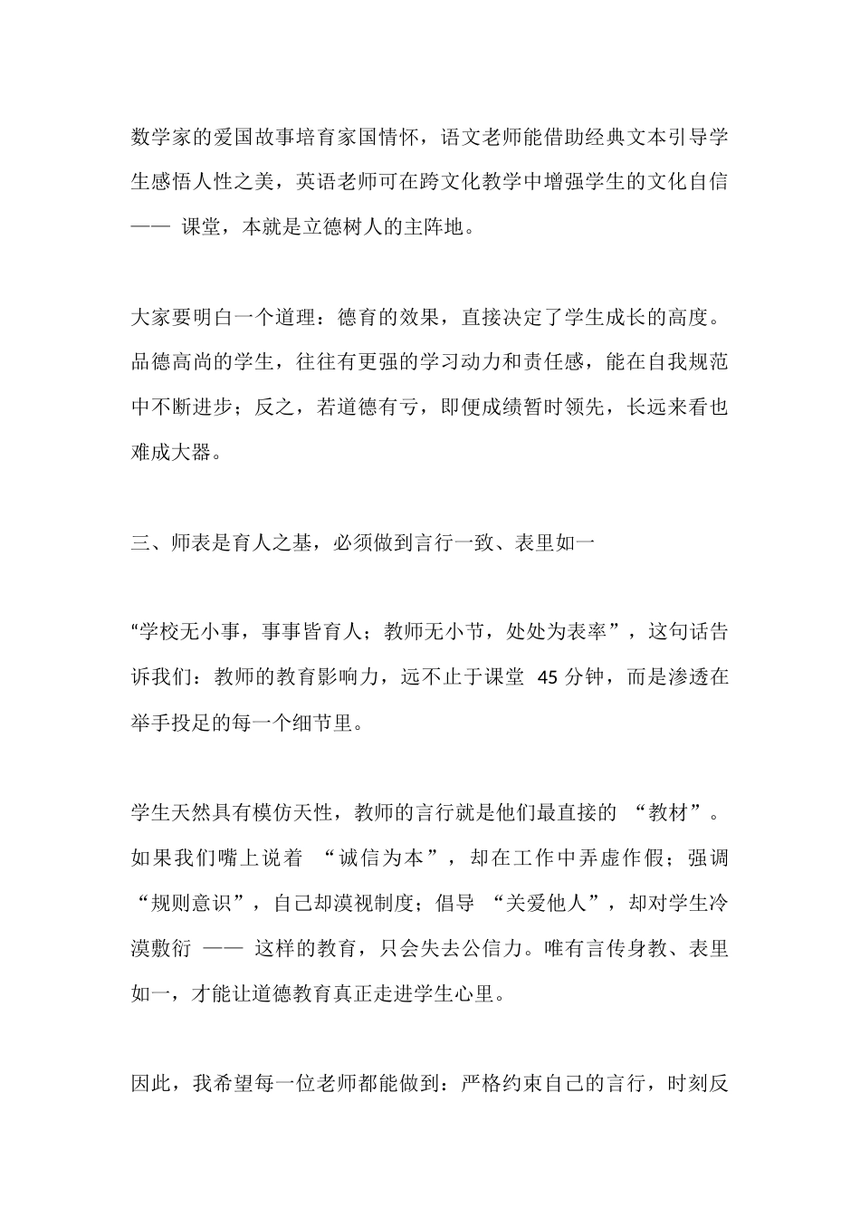 校长在暑期师德师风培训总结讲话:坚守师德底线,培育时代新人_第3页