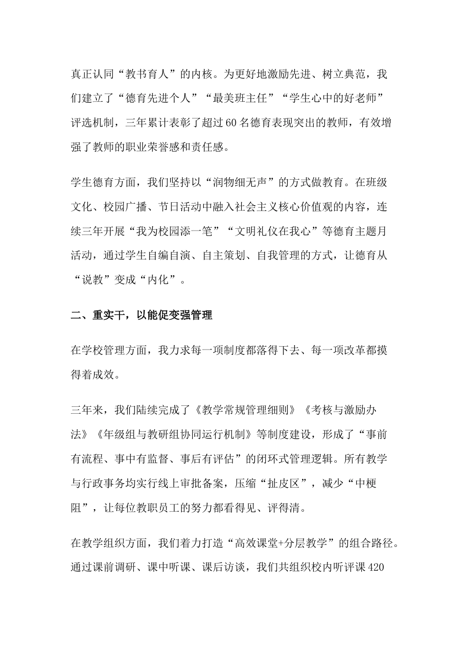 校长三年任期述职报告:德润人心、教启未来、服务师生、清廉自守!办好人民满意教育!_第2页