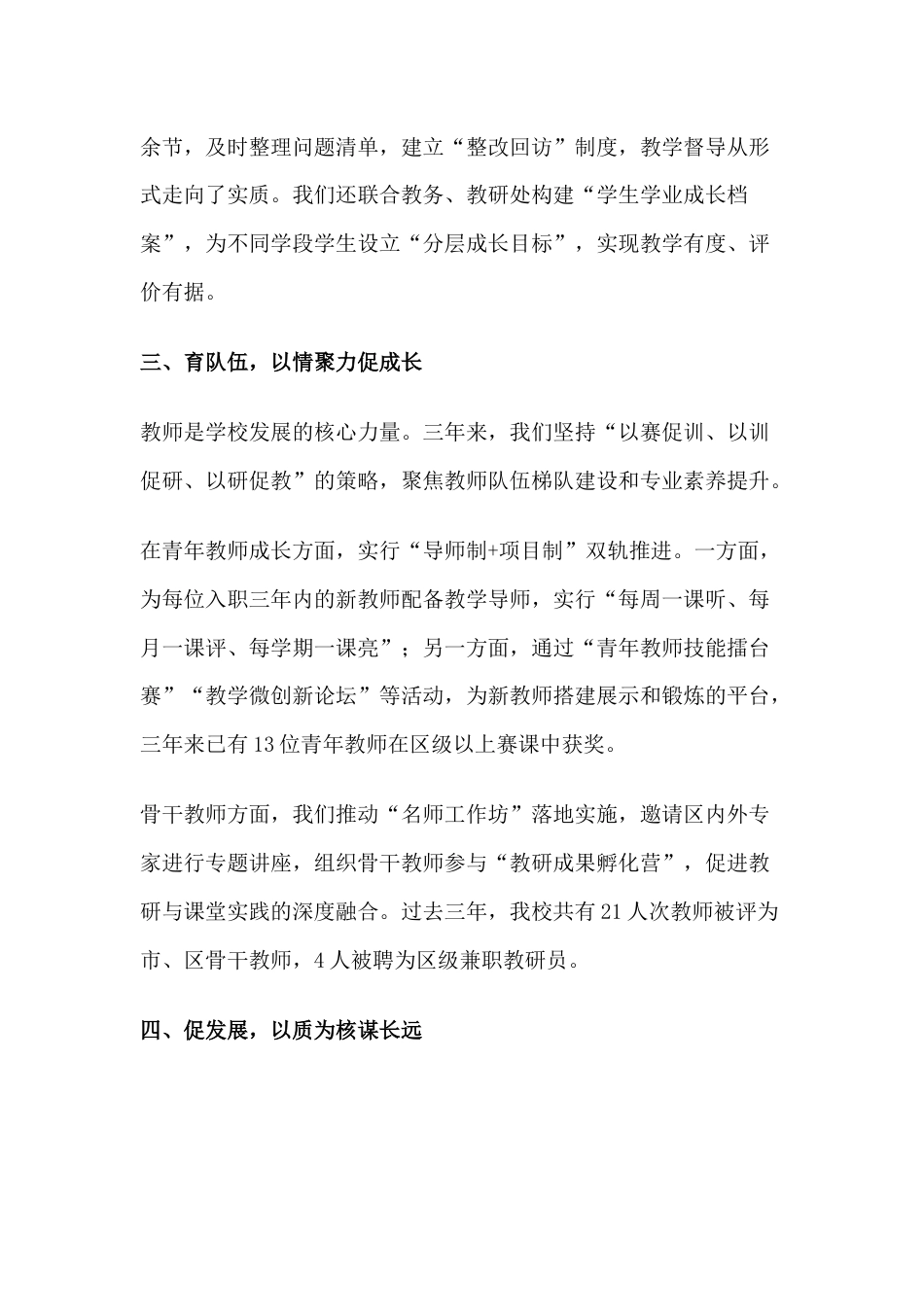 校长三年任期述职报告:德润人心、教启未来、服务师生、清廉自守!办好人民满意教育!_第3页