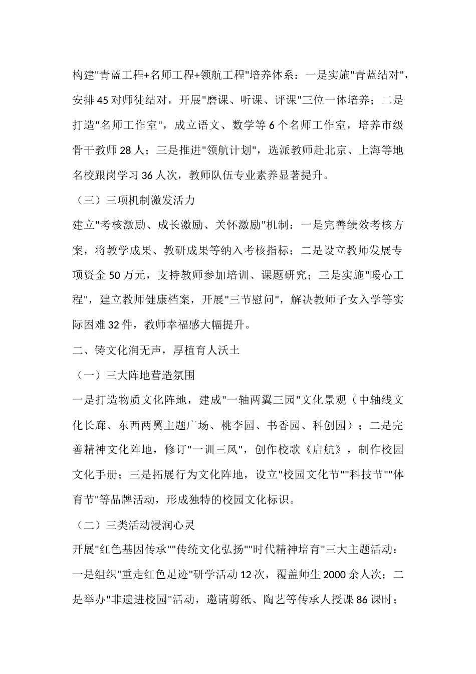 校长三年任期述职报告:三铸育人魂,三促发展力_第2页