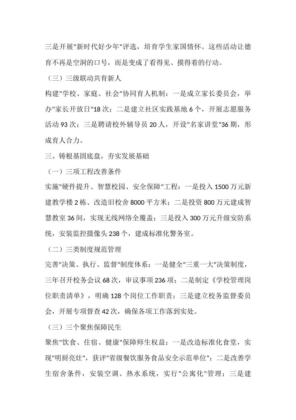 校长三年任期述职报告:三铸育人魂,三促发展力_第3页
