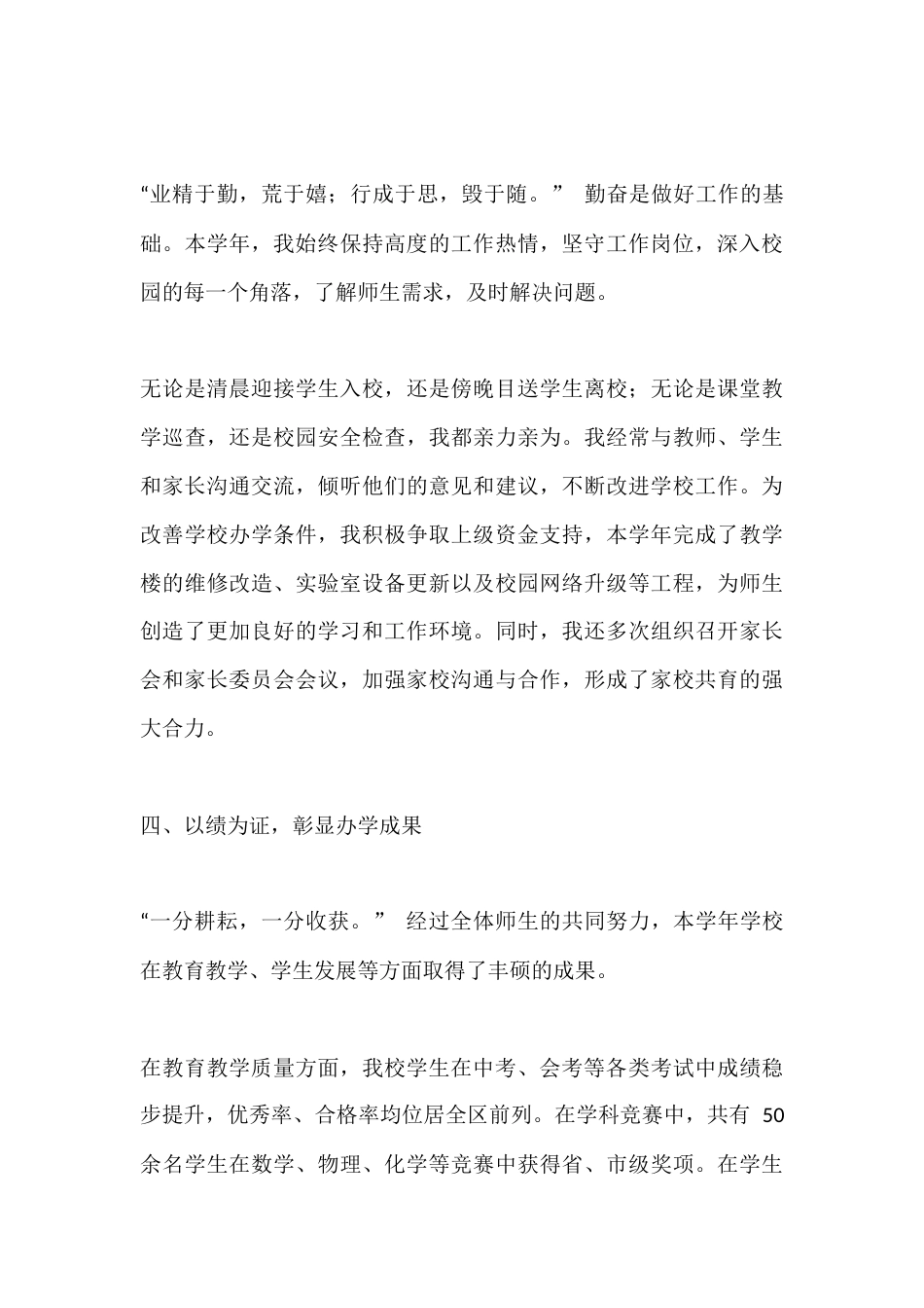 2024-2025学年,校长考核述职报告:德能勤绩廉并行,教育新篇共筑就_第3页