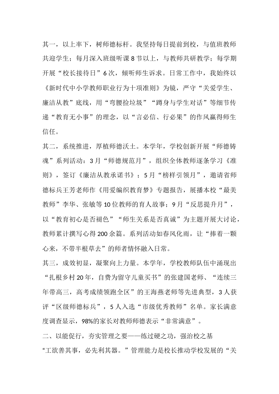 2024-2025学年,校长考核述职报告:德润心田,能促发展,勤践担当,绩显成效,廉守初心_第2页