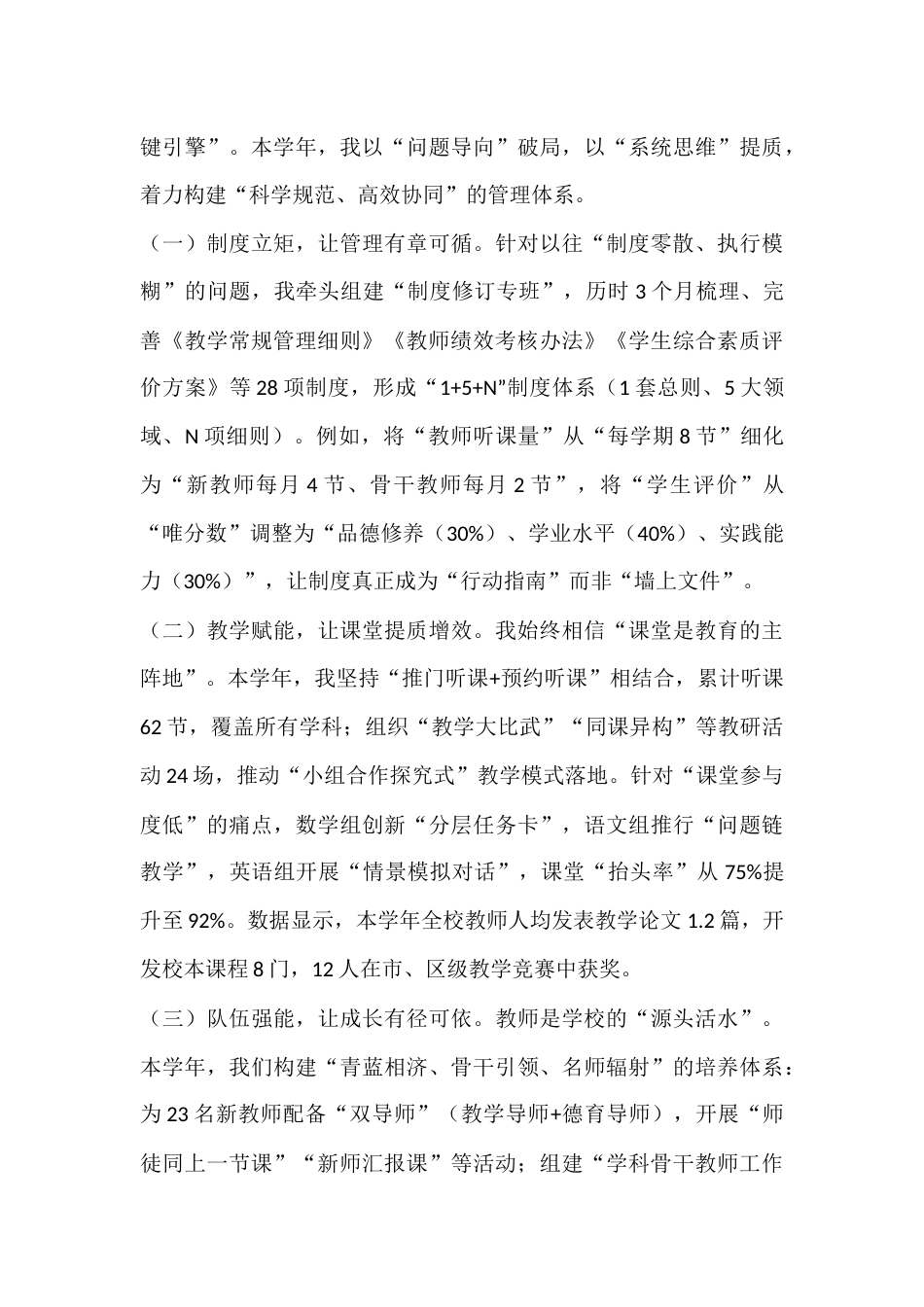 2024-2025学年,校长考核述职报告:德润心田,能促发展,勤践担当,绩显成效,廉守初心_第3页