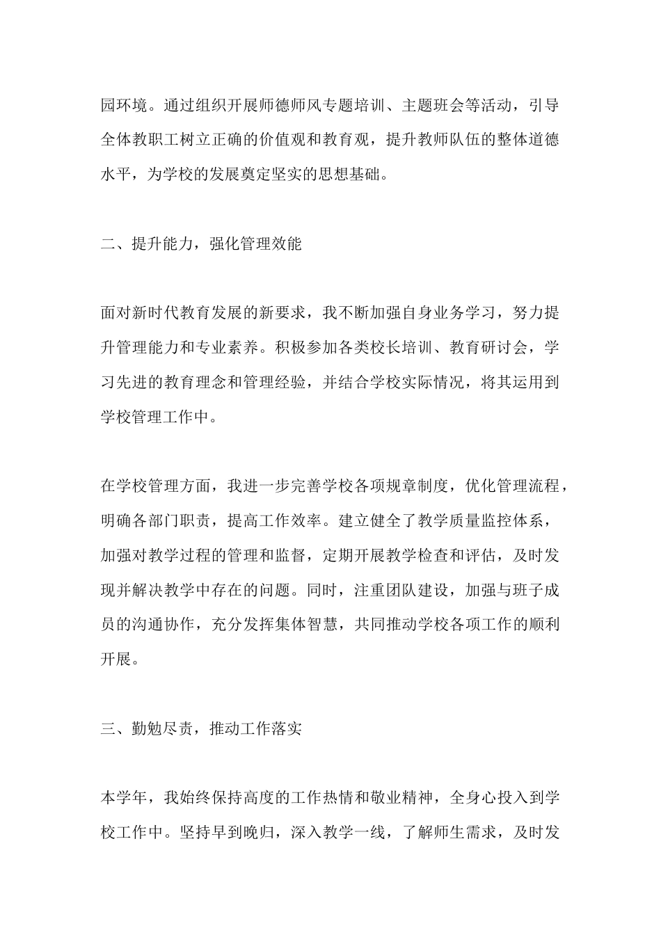 2024-2025学年中小学校长述职、述德、述廉、述法报告_第2页