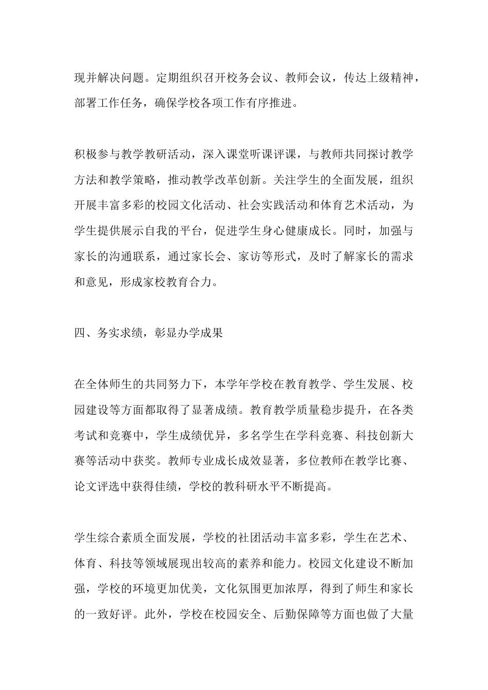 2024-2025学年中小学校长述职、述德、述廉、述法报告_第3页