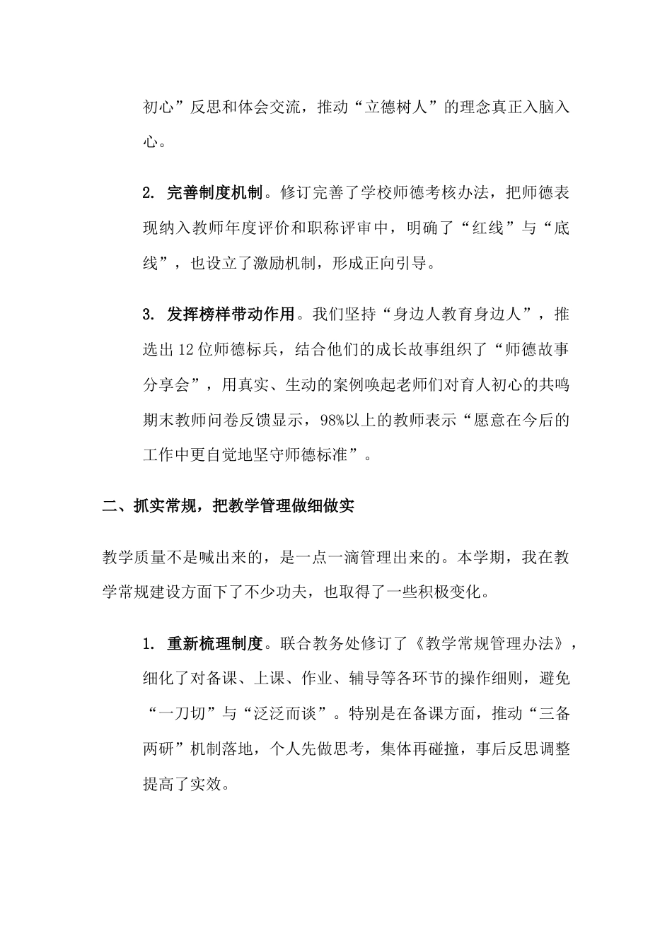 2024—2025学年第二学期教学副校长述职报告:深耕细作提效能,脚踏实地抓落实!_第2页