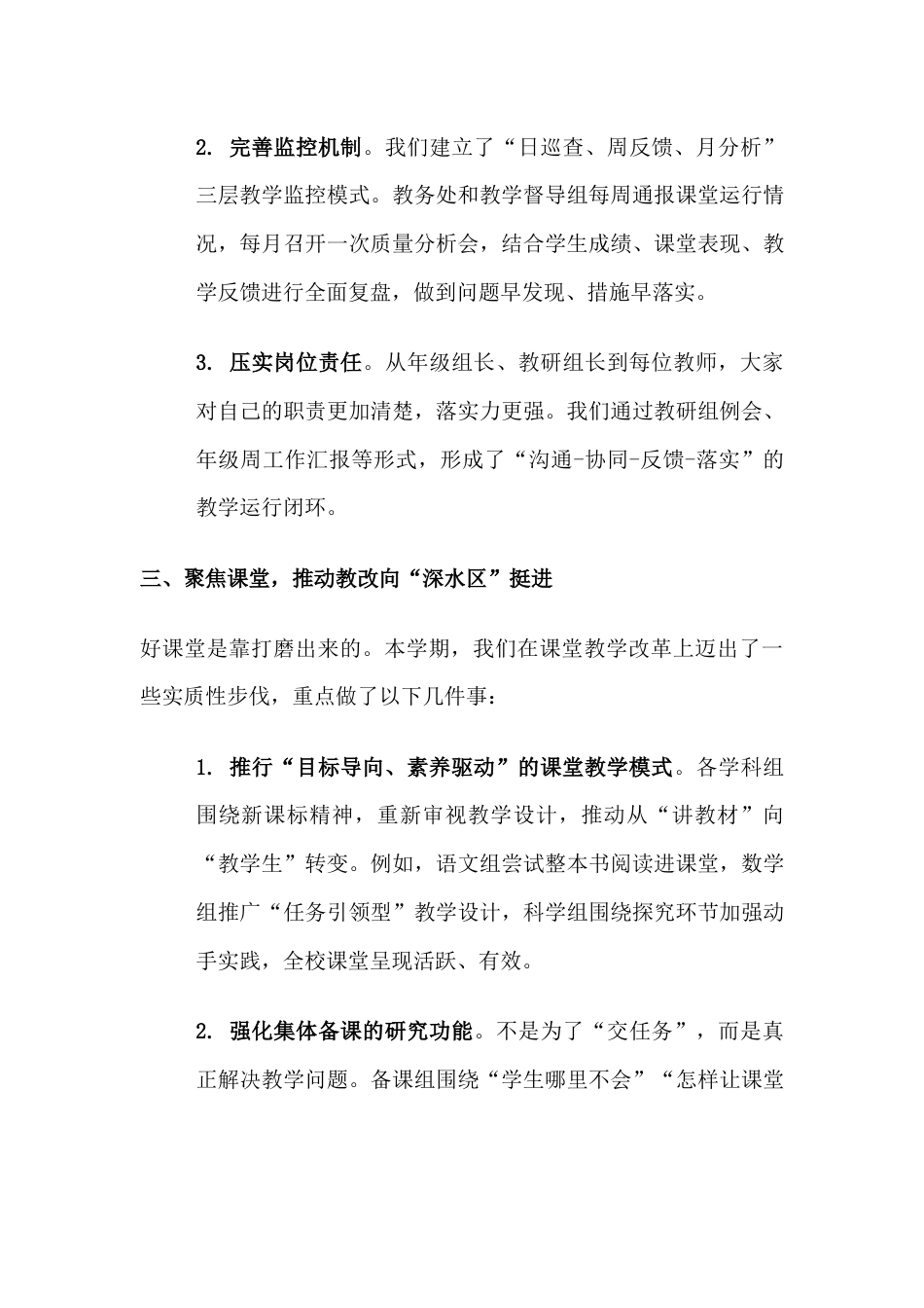 2024—2025学年第二学期教学副校长述职报告:深耕细作提效能,脚踏实地抓落实!_第3页