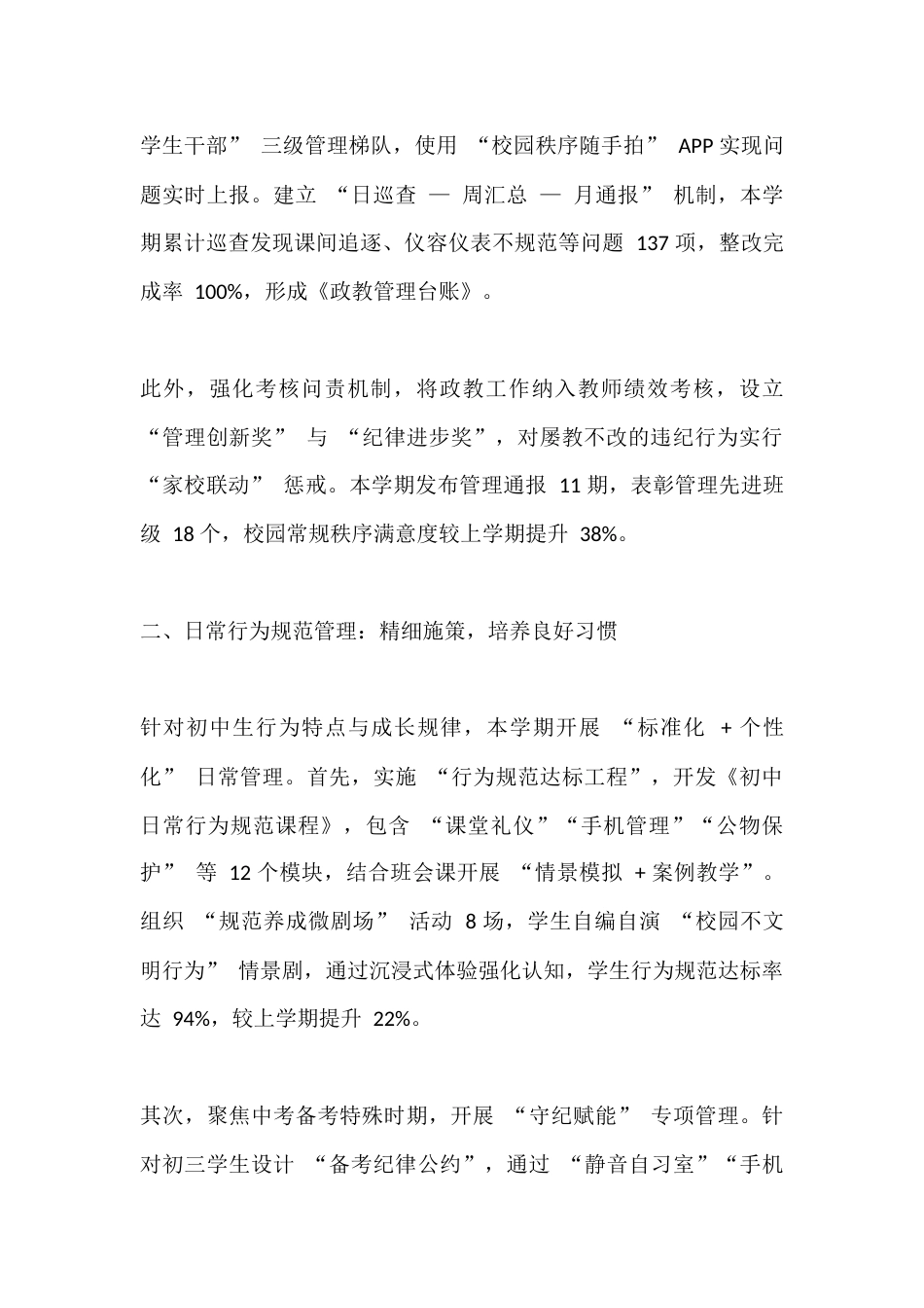 初中分管政教副校长个人工作总结(2025春季学期)_第2页