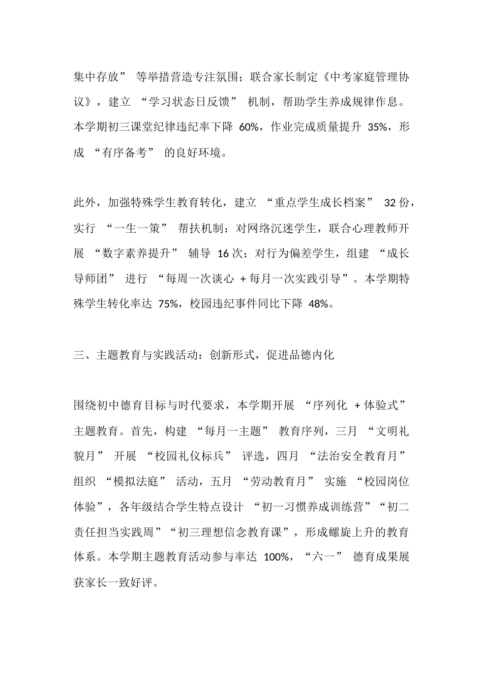 初中分管政教副校长个人工作总结(2025春季学期)_第3页