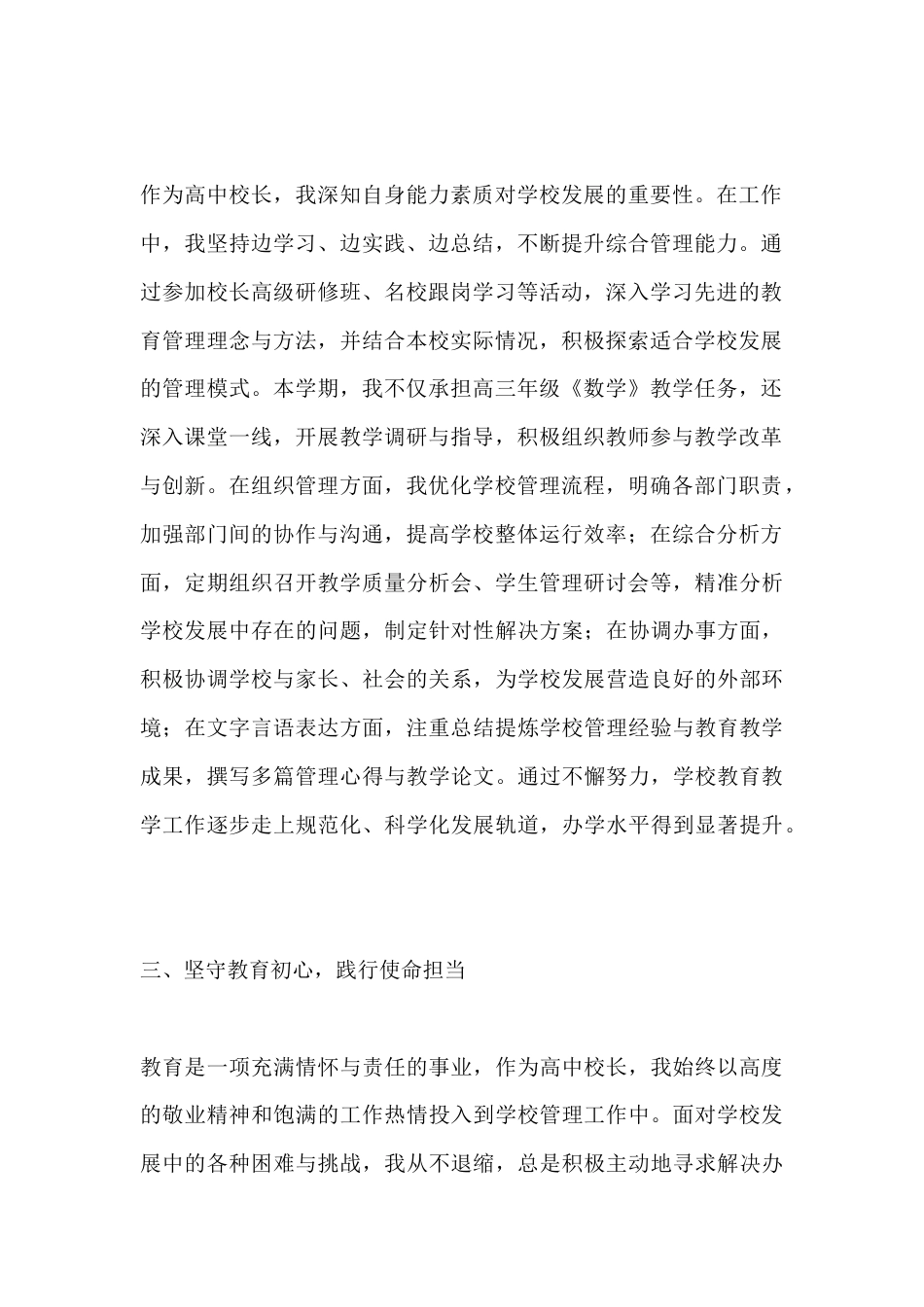 2025春季学期高中校长个人工作总结:踏实做事、严格管理_第2页