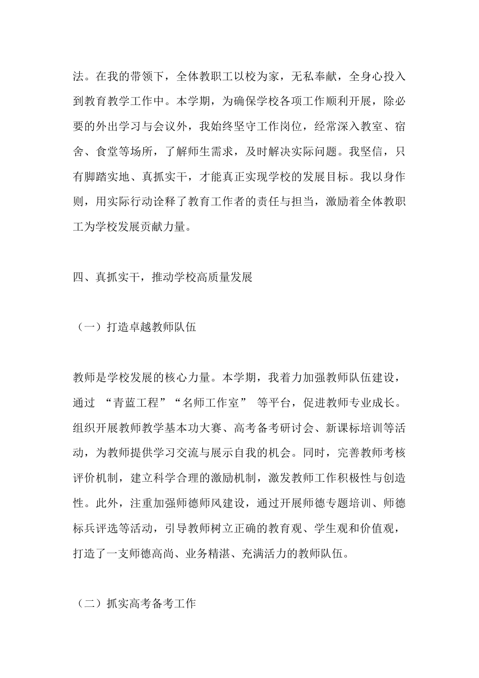 2025春季学期高中校长个人工作总结:踏实做事、严格管理_第3页