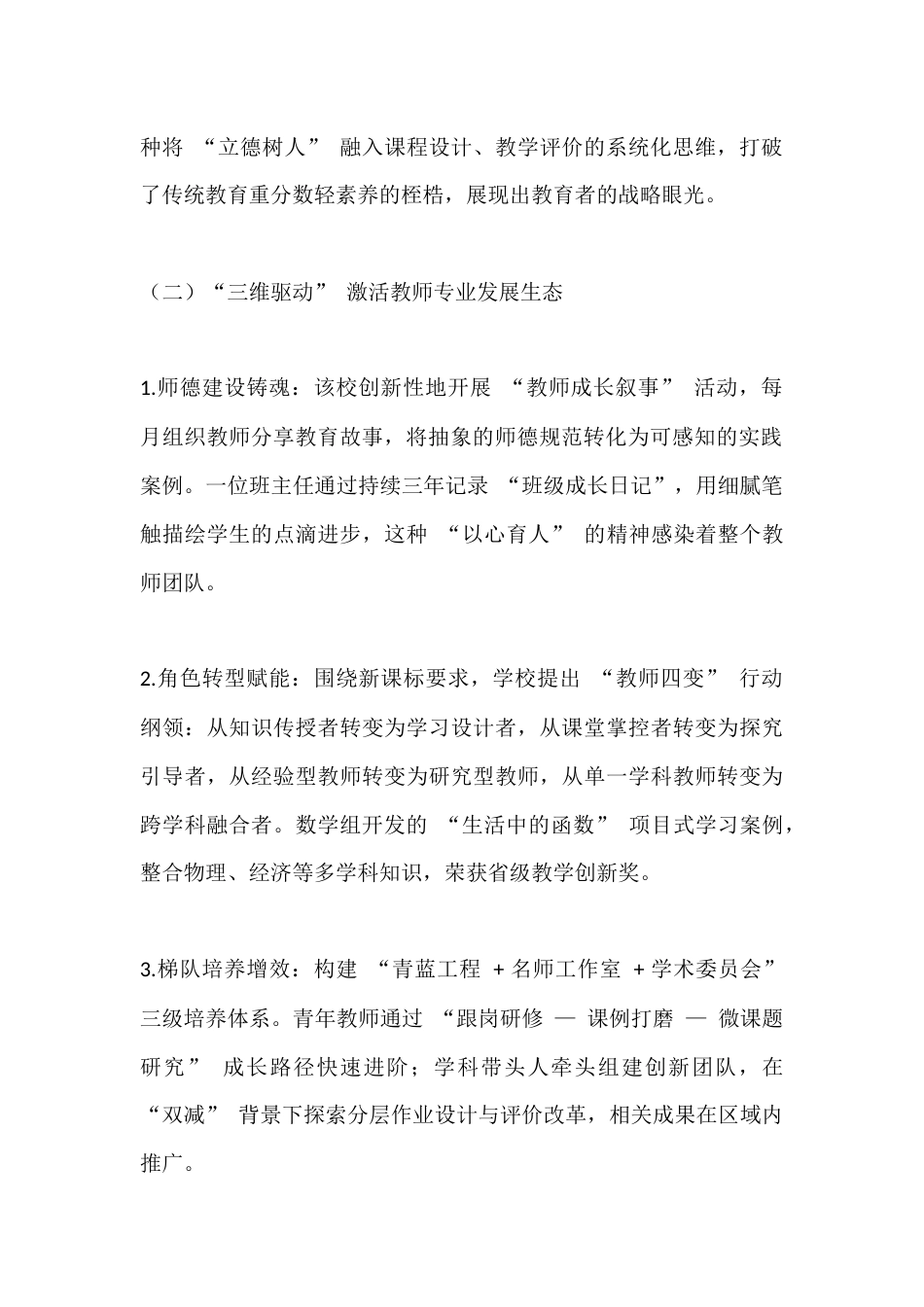 2025初中校长培训考察报告:不仅是一次经验的学习之旅,更是一场教育思想的革新之旅_第2页