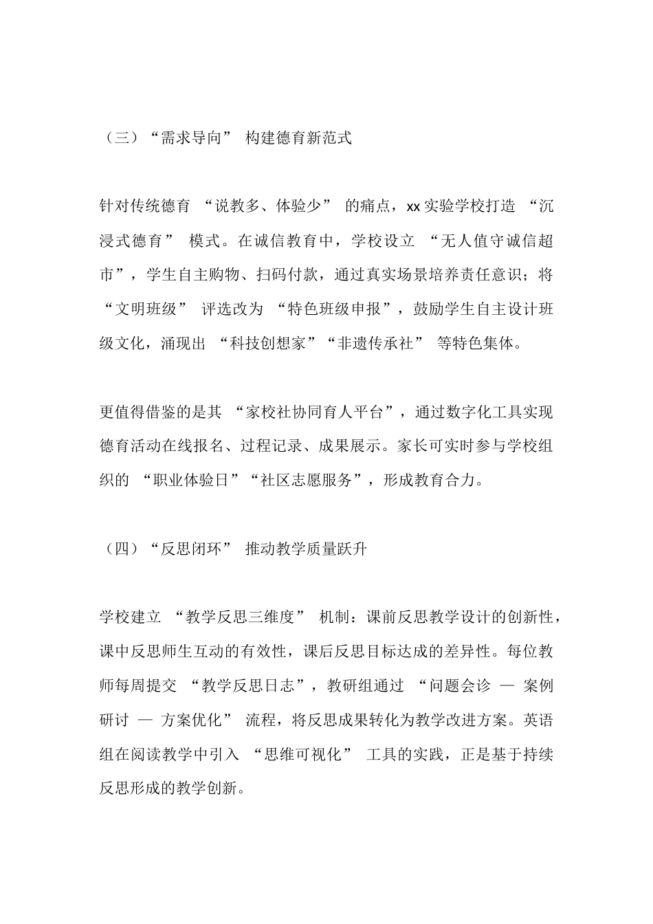 2025初中校长培训考察报告:不仅是一次经验的学习之旅,更是一场教育思想的革新之旅_第3页