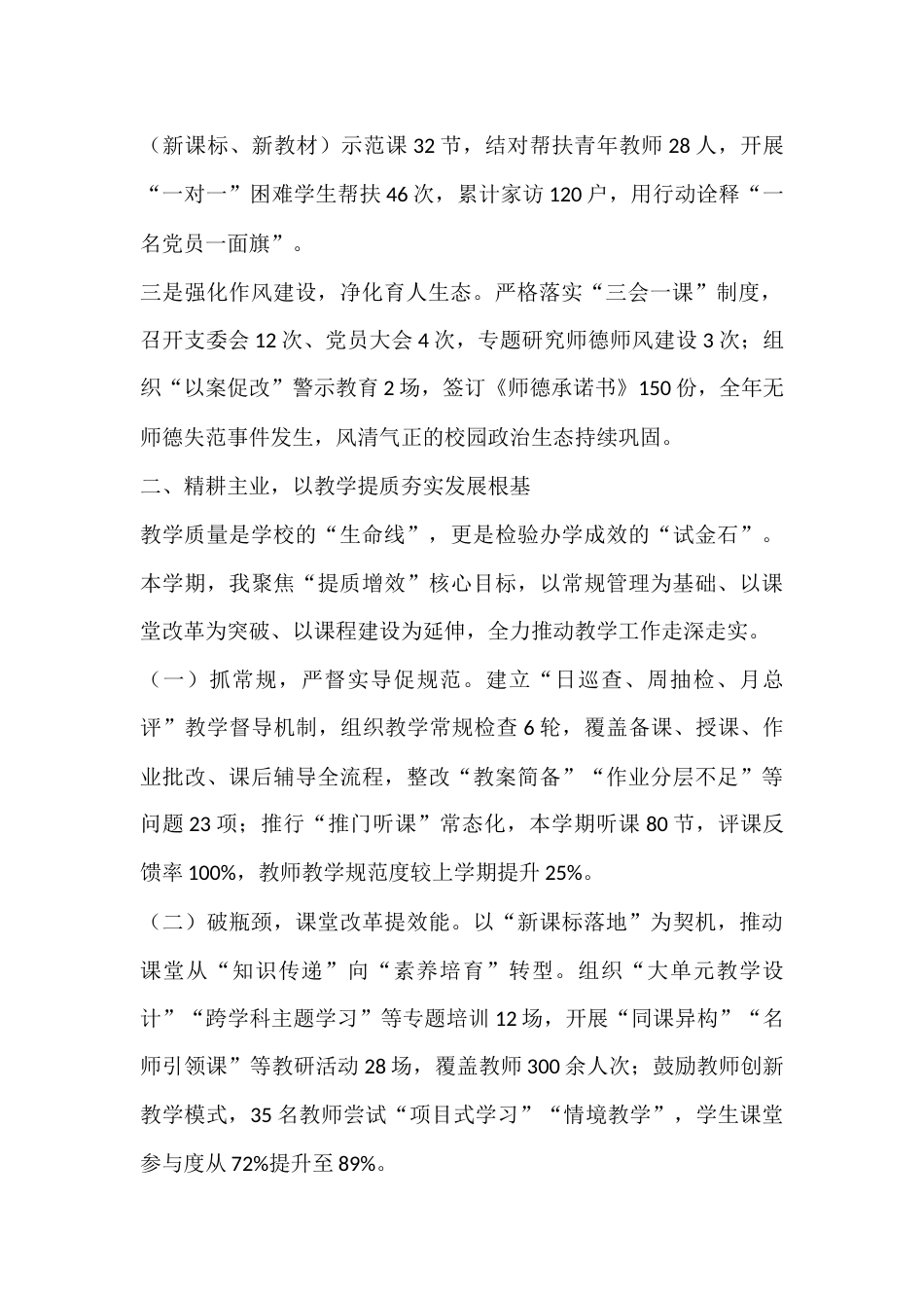 2025春季学期校长个人工作总结_第2页
