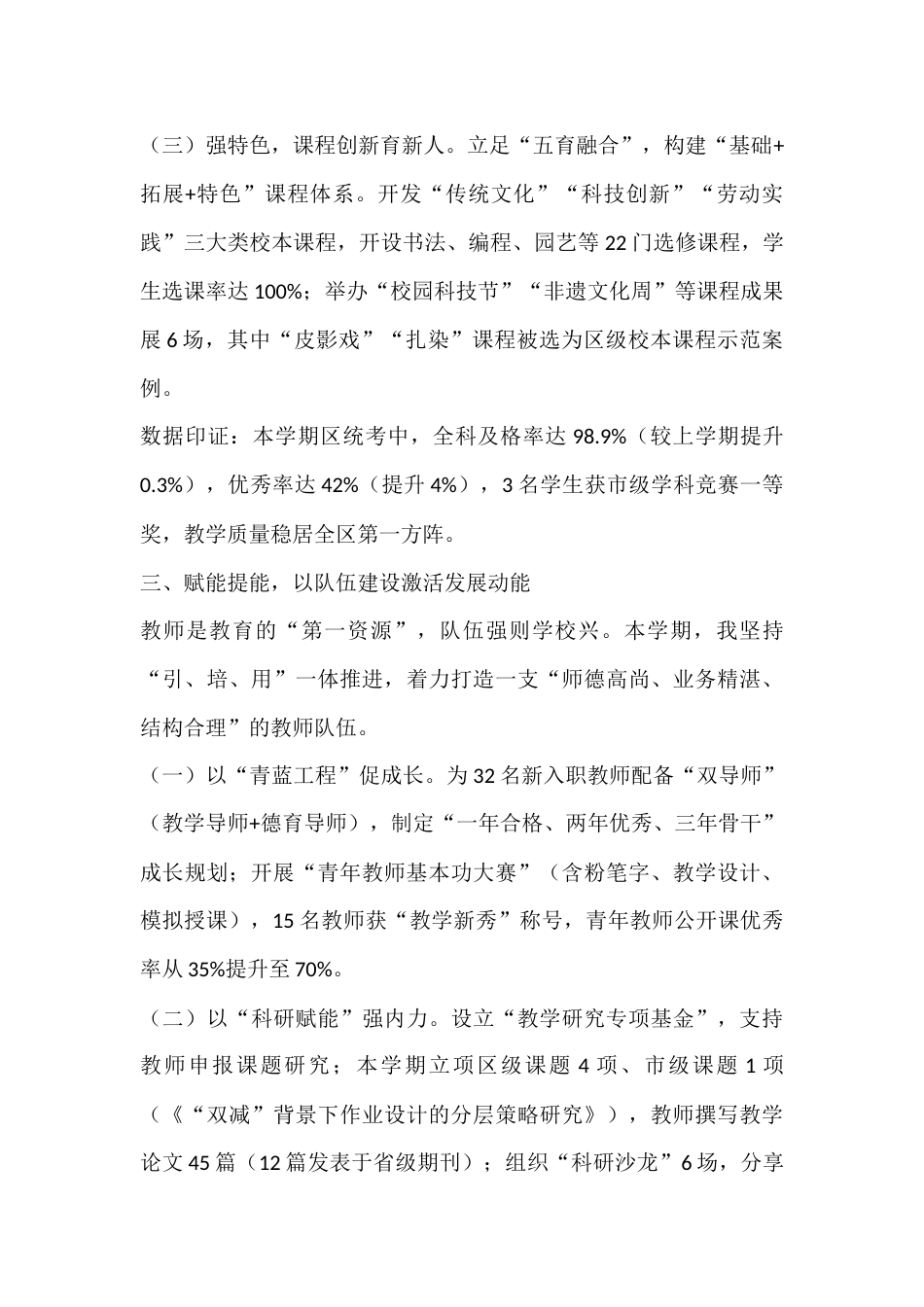 2025春季学期校长个人工作总结_第3页