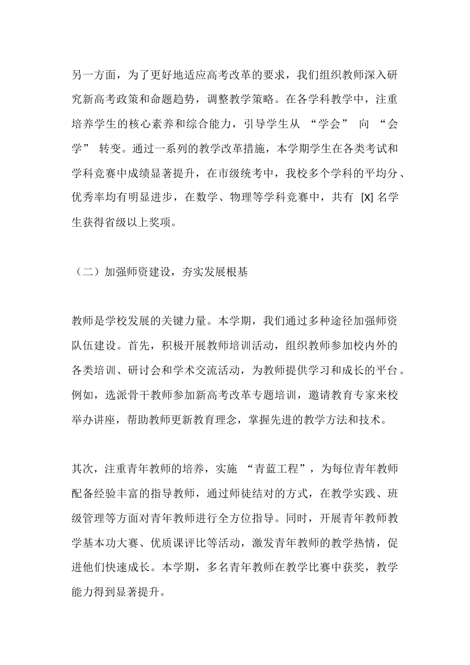 2025春季学期,高中校长述职报告:聚焦质量提升,助力全面发展_第2页