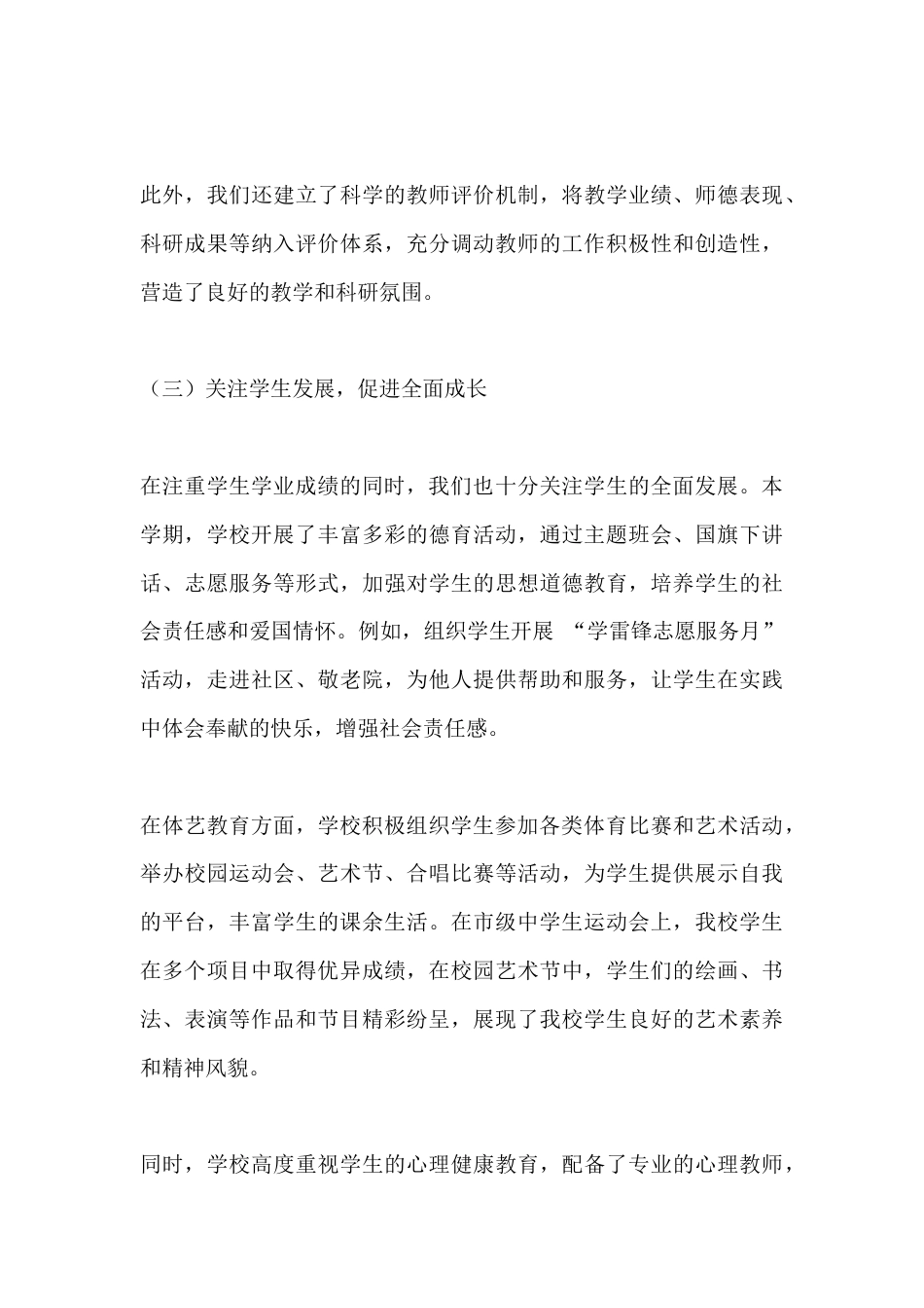 2025春季学期,高中校长述职报告:聚焦质量提升,助力全面发展_第3页