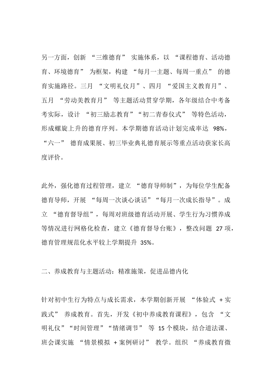 初中分管德育副校长个人工作总结(2025春季学期)_第2页