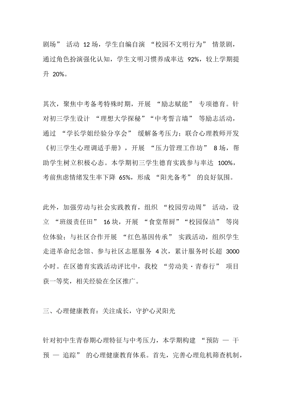 初中分管德育副校长个人工作总结(2025春季学期)_第3页